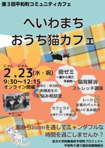 猫カフェポスター表