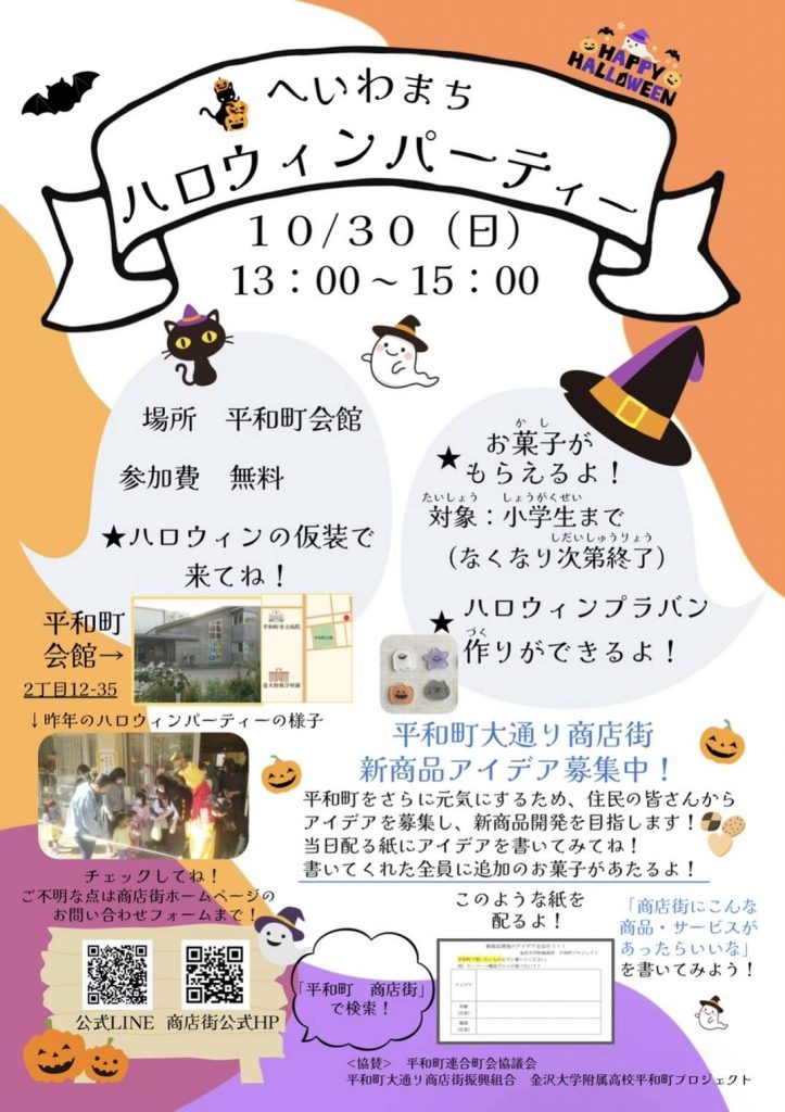 へいわまちハロウィンパーティチラシ